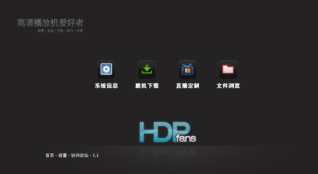 HDPfans安卓TV版 Android最新版