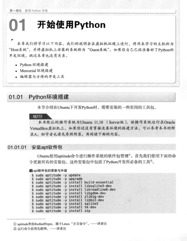 python开发实战pdf