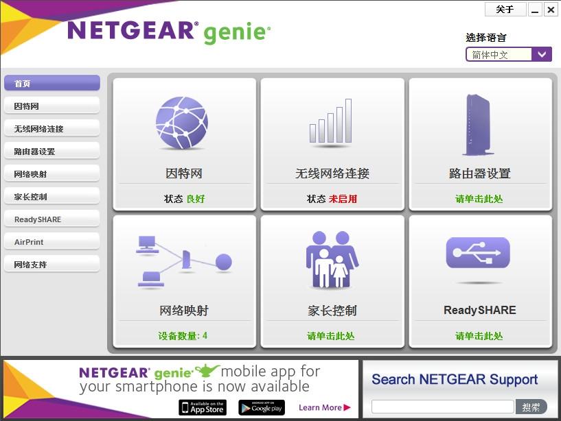 Netgear Genie下载|网件Genie网络管理工具 v2.3.1.13 官方版